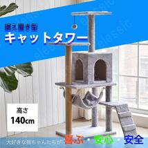 キャットタワー 据え置き 高さ140cm 猫用品 ハンモック付き 猫 猫用 大型猫 タワー 中型 爪とぎ グレー 階段 おしゃれ ペット_画像1