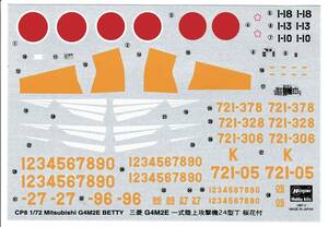 ★即決あり★1/72 ハセガワ デカール 三菱 G4M2E 一式陸上攻撃機 24型丁 721空 攻撃711/708 w/ 桜花