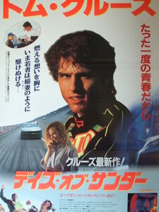 映画Ｂ２ポスター　デイズ・オブ・サンダー　トム・クルーズ　　