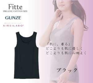 グンゼ キレイラボ タンクトップ レディース 完全無縫製 インナー 縫い目無し ブラ紐隠し 綿混 Fitte フィッテ KB2054N LL ブラック 