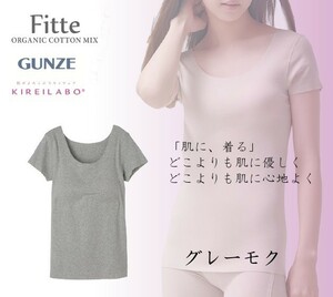 グンゼ キレイラボ 半袖インナー 胸パッド付 レディース 完全無縫製 インナー 縫い目無し カットオフ Fitte KB2060N LL グレーモク