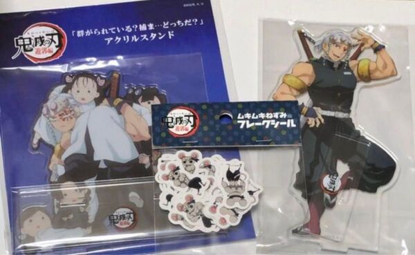新品未開封 鬼滅の刃 遊郭編 宇髄天元 国内正規品 アクリルスタンド