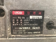 RYOBI リョービ　研磨機　FG-7A　部品欠品　中古_画像6