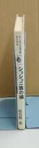K0219-49　ショショニ族の魂　松島駿二郎　筑摩書房　発行日：1985年7月10日 第1刷_画像2