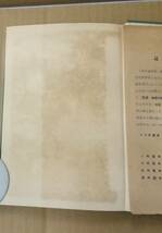 K0213-15　神秘主義象徴主義　河出書房　発行日：昭和13年12月15日　1938_画像4