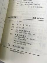 K0606-31　ガロア方程式論（１） 河合ブックレット 数学シリーズ4 倉田令二朗 河合文化教育研究所_画像3