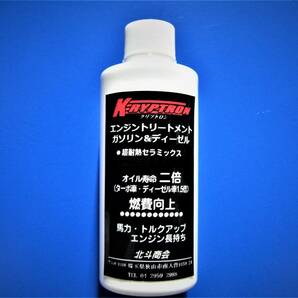 ※新型 クリプトロン オイル添加剤2本（過走行車、スポーツタイプ）電子＆電気エネルギーを与えることが出来るの画像1