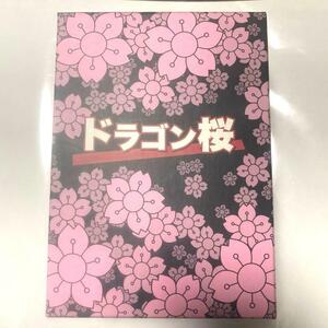 ドラゴン桜 DVD-BOX〈6枚組〉