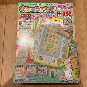 新品未開封 アガツマ すみっコぐらしもっと遊んで学べちゃう！すみっコパッド