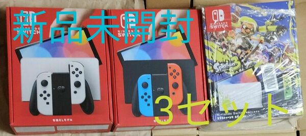 Nintendo Switch 有機EL 本体 3台セット ネオンブルー/ネオンレッド・ホワイト・スプラトゥーン3エディション