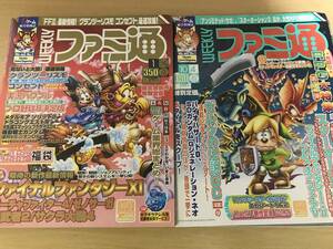 ゲーム雑誌２冊セット　週刊ファミ通信 2002年11月18日号 No.683 / 2002年10月4日号 No.720