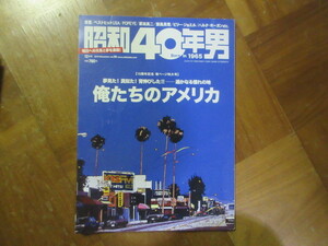 昭和40年男　vol.58 　俺たちのアメリカ/杏里/ベストヒットUSA/原田真二/ビリージョエル