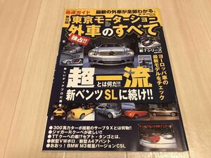 第35回 東京モーターショー 外車のすべて 平成13年 2001年モーターファン別冊