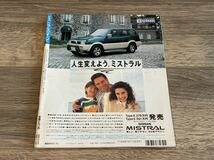 ■ ミストラルのすべて 日産 R20 モーターファン別冊 ニューモデル速報 第149弾 SUV_画像2