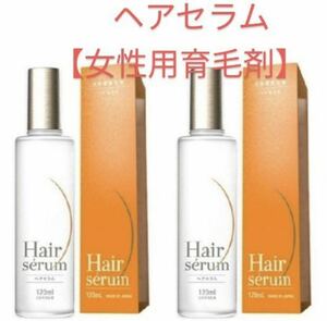 【定価12800円×2個セット】ポラリス製薬 ヘアセラム [女性用育毛剤] 120m 医薬部外品 新品 育毛・薄毛・かゆみ・脱毛予防・毛生促進