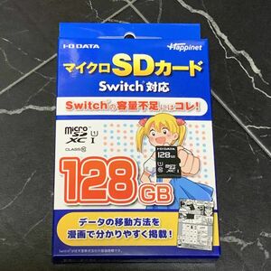 I-O DATA・アイ・オー・データ機器■HNMSD-128G マイクロSDカード Nintendo Switch対応 128GB