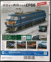 J train VOL. 80 2021年冬号　二十一世紀の国鉄最強機EF66　ジェイ・トレイン_画像5