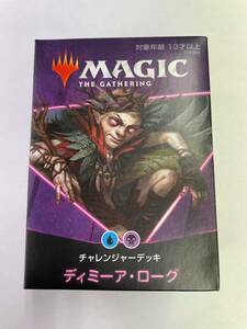 【即決あり】　MAGIC THE GATHERING　チャレンジャーデッキ　ディミーア・ローグ