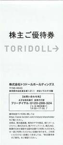 トリドール株主優待券１１０００円分（丸亀製麺等）