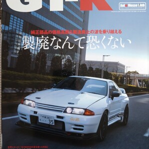 GT-Rマガジン GT-R Magazine No131,133,134,135,136,135 6冊の画像4