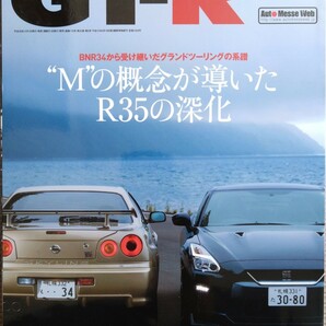 GT-Rマガジン GT-R Magazine No131,133,134,135,136,135 6冊の画像2