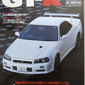 GT-Rマガジン GT-R Magazine No131,133,134,135,136,135 6冊の画像5