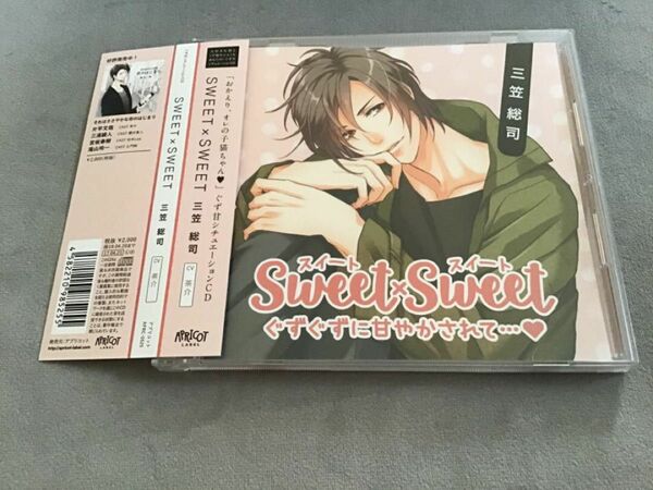 SWEET×SWEET 三笠総司 CV茶介