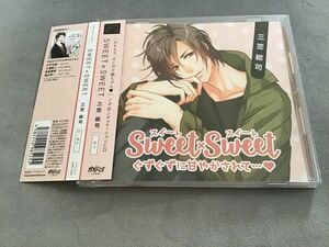 SWEET×SWEET 三笠総司 CV茶介