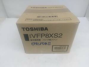 【未使用品】東芝 TOSHIBA 圧力形パイプ用ファン 【VFP-8XS2】　IT2DW1C1V3FD