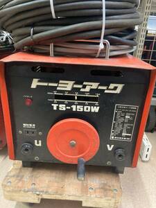 【中古品】★トーヨーアーク 小型交流アーク溶接機 TS-150W ITCPEZALJM6D