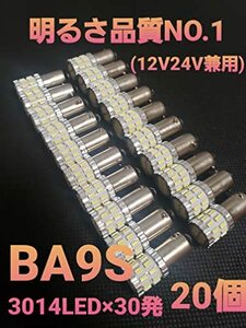 BA9S LED 12V 24V 兼用 角マーカー トラック 車 ホワイト G14 トラック 車高灯 ナンバー灯 ルームランプ ホワイト 20個