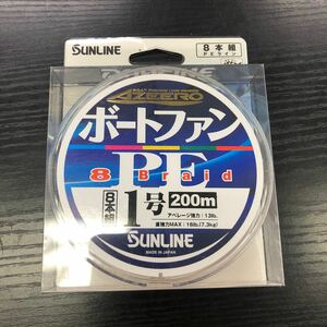 200ｍ 1号 ボートファン 船用8本組5色PE アジーロ サンライン 日本製 【新品未使用品】N1022