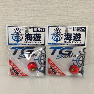 海遊 海神TGシャンクス タングステンタイラバ 70g KAIYU インパクトレッド 2個セット【新品未使用品】N1534