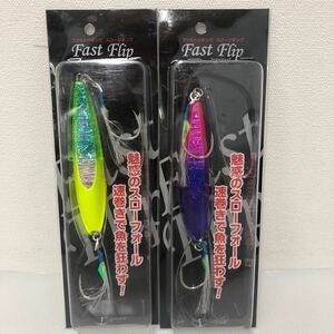 ギアラボ ファストフリップ 150g 2個セット 【新品未使用品】N2213