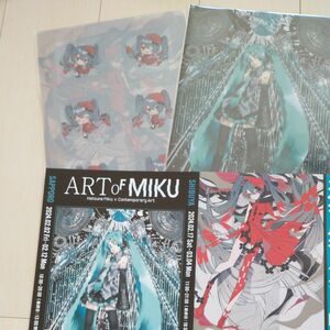 初音ミク アートミク クリアファイル２点・チラシ２枚（2024年2月）