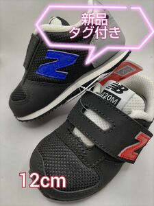 【新品タグ付き】new balance 420M 12 黒 ベビーシューズ ファーストシューズ ベビースニーカー