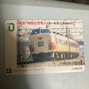イオカード使用済みJR東日本特急とき号183系上越線の画像1