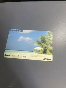 オレンジカード使用済みJR東日本南の島