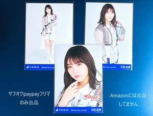 乃木坂46 与田祐希 楽曲「Wilderness world」web限定ランダム 生写真 3種コンプ 齋藤飛鳥センター サイド与田 山下 荒野行動コラボ曲