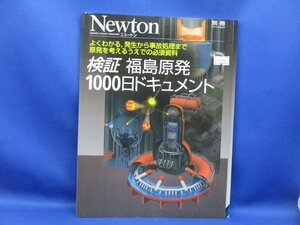 Newton 別冊 （ニュートン） 2014年5月 【特集】検証 福島原発 1000日ドキュメント/110302