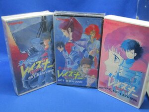 VHSビデオx3/「蒼き流星SPTレイズナー Act.I～IIIセット」　VHS/90729