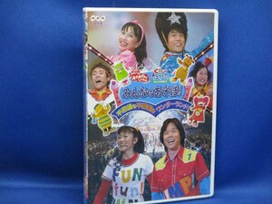 NHK おかあさんといっしょ みんなであそぼ 不思議な不思議なワンダーランド DVD　/102323