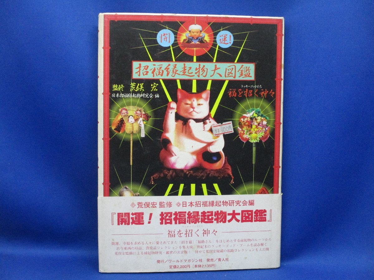 2024年最新】Yahoo!オークション -横尾忠則 猫の中古品・新品・未使用