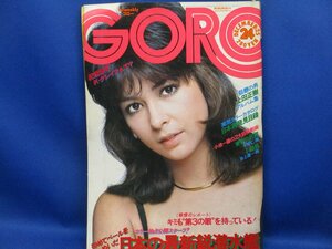 GORO　昭和50年12月25日号　アン・ルイス　激写　ケイ・グレース＆エマ　1975年　ゴロー　ピンナップ付き　ー050808