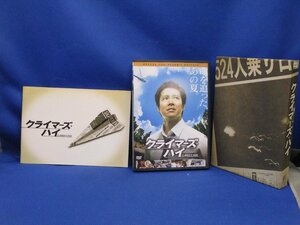 極美品・DVD ★「クライマーズ・ハイ」　デラックス コレクターズ エディション　 /120617