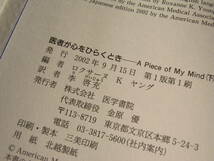 医者が心をひらくとき　上下巻セット　李啓充_画像5