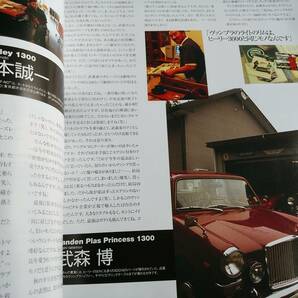 car MAGAZINE283 TVR MORGAN AERO8 SLR ADO16 バンデンプラスプリンセス AUSTIN シトロエンSM VANDEN PLAS PRINCESSの画像10