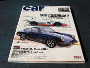 car MAGAZINE341 ポルシェ911 PORSCHE911 997 930 912 356