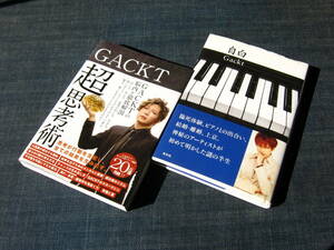 GACKT超思考術／自白