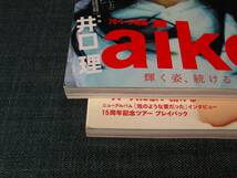 Quick Japan154／別冊カドカワ　aiko_画像3